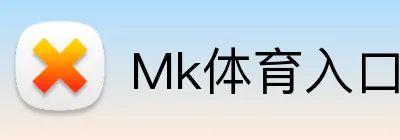 Mk体育入口 Logo